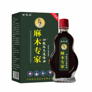 金志龙麻木专家活络按摩油手指关节腿按摩油皮肤外用四肢保健油