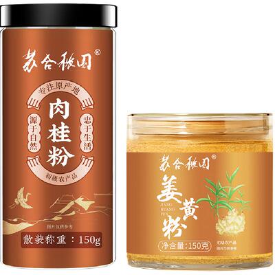 黄金组合肉桂粉姜黄粉
