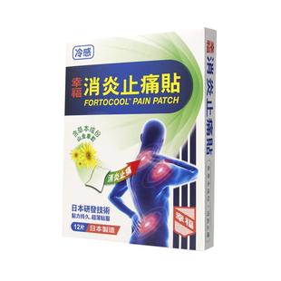 中国香港港版幸福医药消炎止痛贴正品原装进口代购肩颈消炎12片
