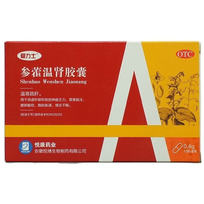 【爱力士】参藿温肾胶囊0.4g*24粒/盒