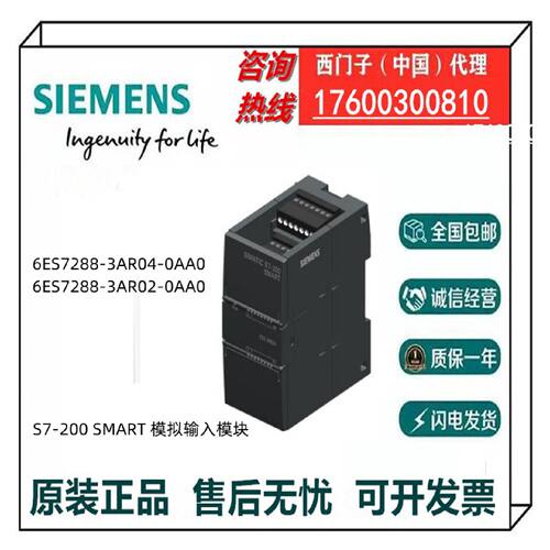 议价西门子S7-200 SMART模拟输入模块6ES7288-3AR04/3AR02-0AA0全