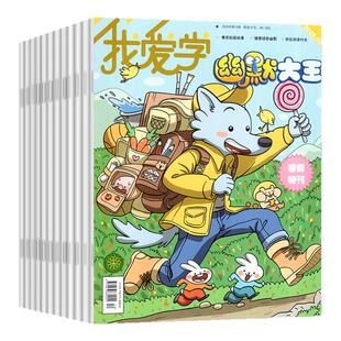 我爱学幽默大王杂志2026年1-2月【全年/半年订阅/2025年1-12月】江苏少儿6-14岁小学生漫画爆笑故事搞笑搞笑校园喜剧笑话非过刊