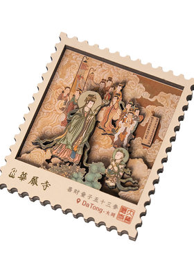 密密主华严寺善财童子邮票冰箱贴