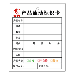 【车间产品流动标识卡】工厂生产工序流程卡仓库物资管理卡标签纸