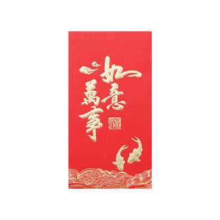 2026新款万事如意红包袋通用利是封加厚创意过年压岁袋中式红包壳