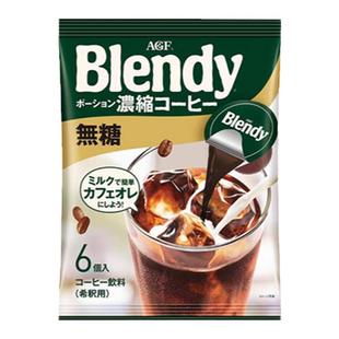 日本AGF blendy浓缩液体胶囊咖啡速溶冰咖啡无糖提神冲饮抹茶零食