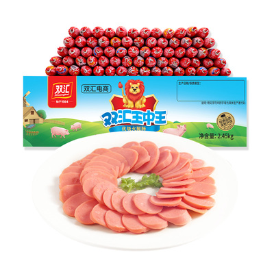 双汇王中王优级火腿肠35g*70支整箱装泡面搭档香肠煎烤炸肉香肠