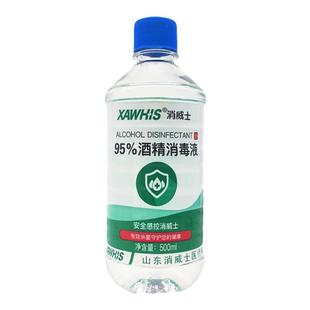 消威士95%酒精消毒液度医用乙醇消杀菌火疗拔罐酒精灯95度乙醇