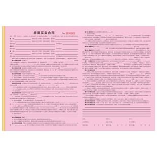 房屋买卖合同协议书购房租赁定制印刷二手房售房居间房产中介收据