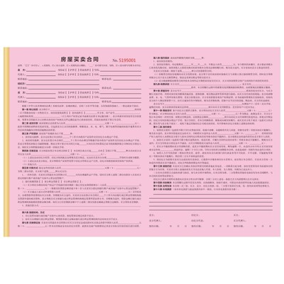 新版房屋买卖合同买2本送收据1本