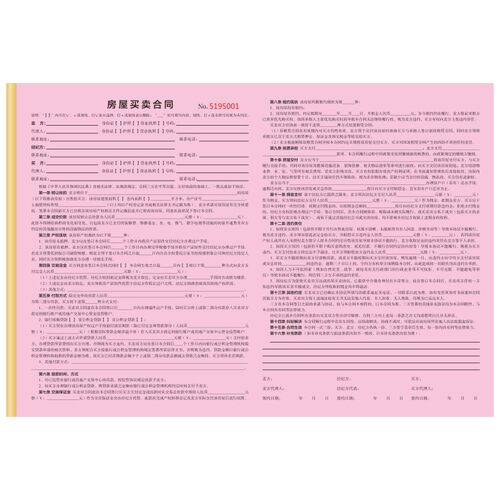 房屋买卖合同协议书购房租赁定制印刷二手房售房居间房产中介收据