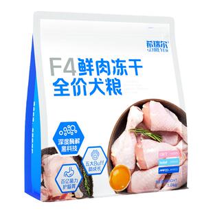 希瑞尔F4冻干狗粮鸭肉梨比熊专用中小成幼犬通用犬粮清火缓解泪痕