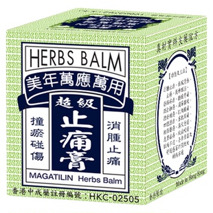 香港欧化美年万应万用超級止痛膏50g消炎舒筋活络止痛止痒非岭南