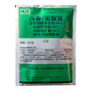 50%丙森霜脲氰粉剂 丙森锌霜脲腈 农药西红柿晚疫病杀菌剂 喷雾