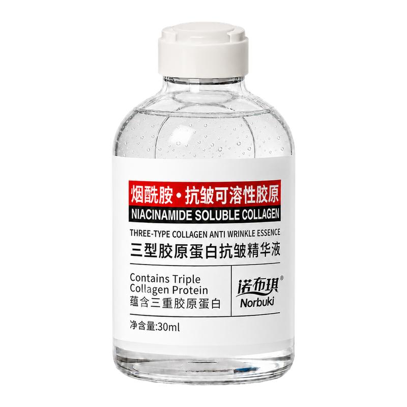 三型胶原蛋白水光精华液抗皱