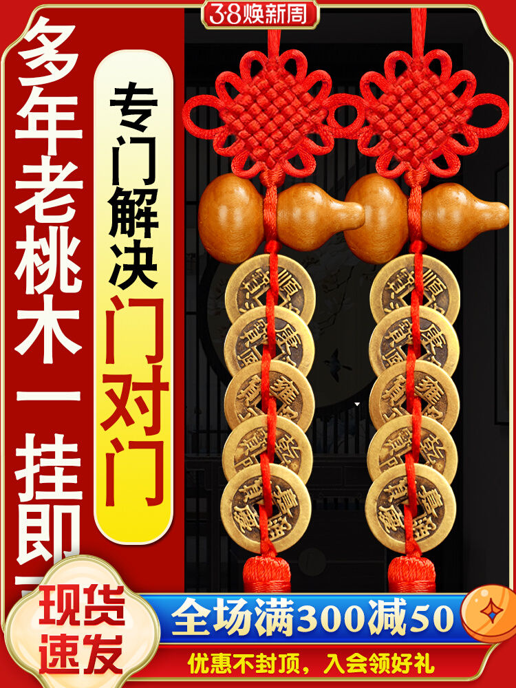 五帝钱门对门桃木葫芦挂件黄铜真品铜钱串中N国结客厅大门卧室窗
