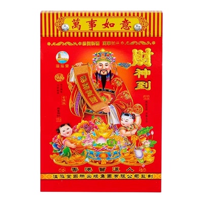 2025年新款老式黄历万年历