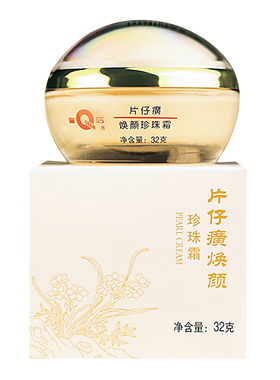 皇后片仔癀珍珠霜保湿补水雪花膏