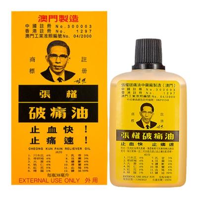 张权破痛油跌打损伤止血止痛消肿药扭伤38ml*3件装药油外用澳门