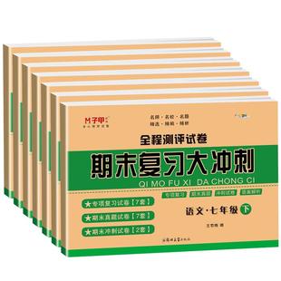七八年级上册下册试卷测试卷全套 初一二上下学期语文数学英语历史地理生物道德与法治人教版同步试卷期末冲刺复习真题卷子练习册