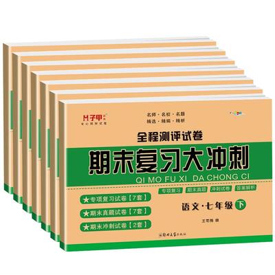 七年级期末复习大冲刺