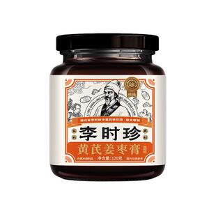 李时珍黄芪怀姜枣膏红糖姜枣茶大姨妈宫寒调痛理经官方旗舰店正品
