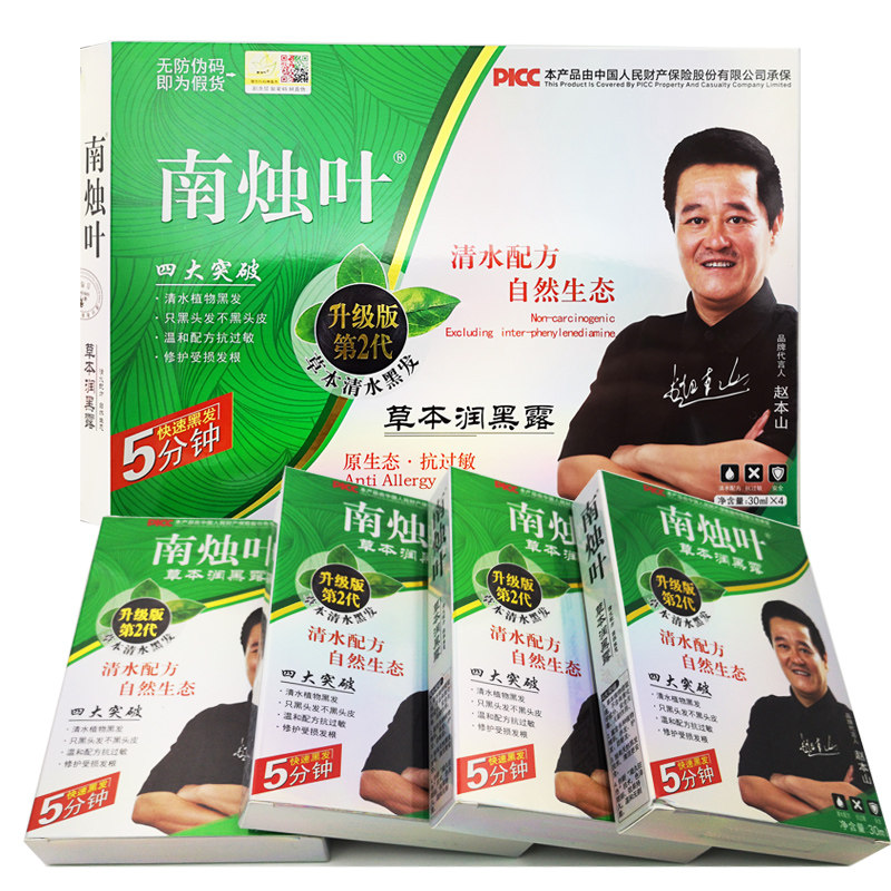 南烛叶植物染发剂南烛叶植萃清水黑发南竹叶染发剂彩膏南烛叶官网