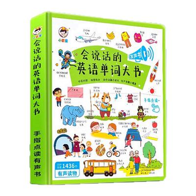 趣味学音标英语发声书