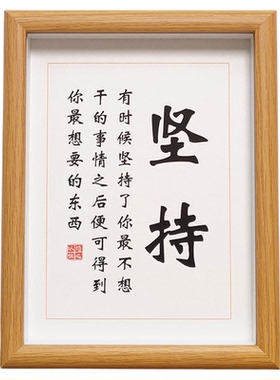 坚持不懈座右铭摆件装饰励志书法