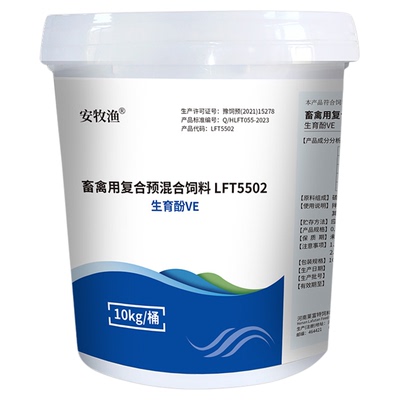 安牧渔生育酚VE兽禽通用维生素E
