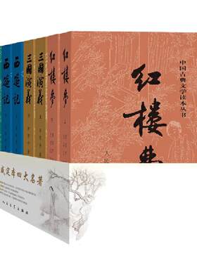 当当网四大名著正版原著无删减