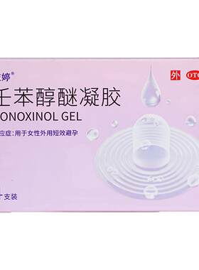 【毓婷】壬苯醇醚凝胶4%*4支/盒