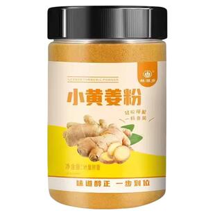 小黄姜粉干姜粉食用生姜粉家用姜粉炒菜调味料冲饮烘焙调味老姜粉