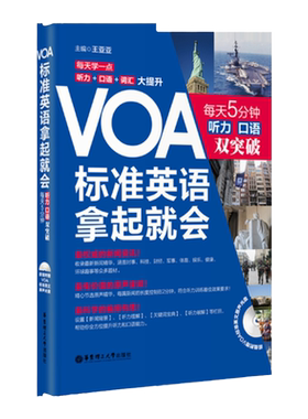 VOA标准英语听力口语双突破
