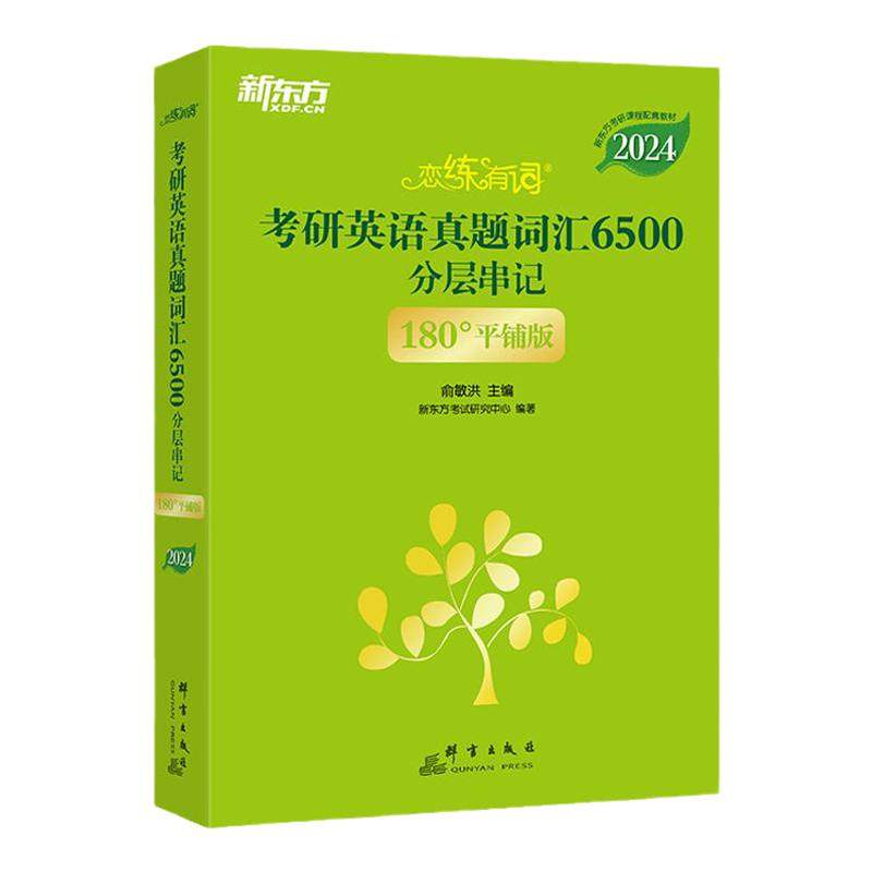 新东方恋练有词2027全新升级