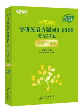 新东方恋练有词2027全新升级