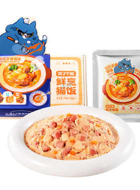 全价主食餐包猫饭湿粮营养补水