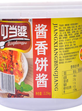 叮当婆酱香饼专用酱进店立减！