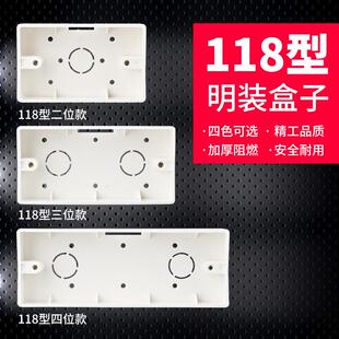 黑色118型明装底盒四位十二孔二十孔插座通用12开关面板布线盒子