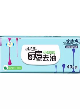 女主角厨房湿巾去油去污不伤手