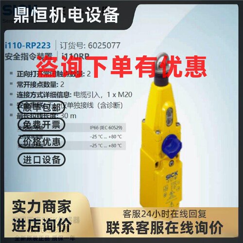 议价i110-RP223德国西克SICK全新原装i110RP/拉线开关订货号60250