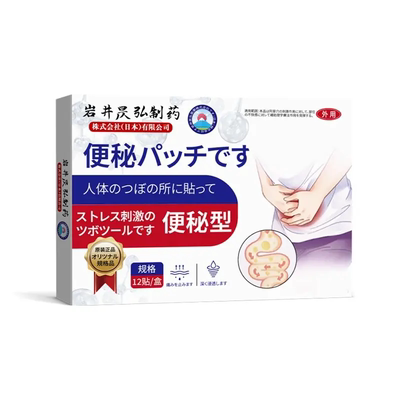 【日本专研】爆品推荐便秘专用