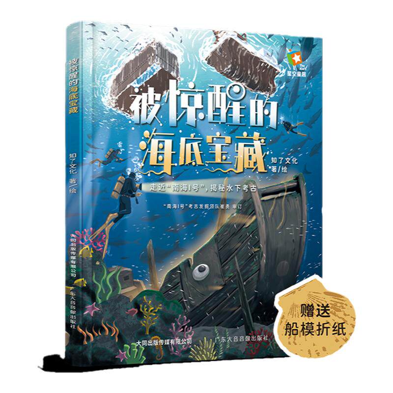被惊醒的海底宝藏趣味解读世界
