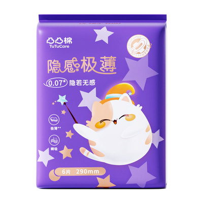 【复购享0元】凸凸棉极薄卫生巾