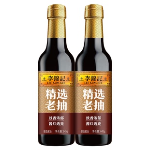 【秒杀】李锦记精选老抽645g*2瓶炒菜调味红烧老抽酿造酱油