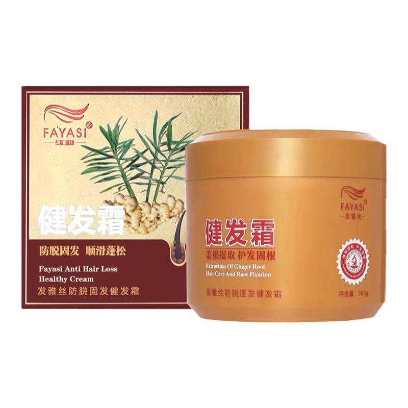 发雅丝防脱养根健发霜官方旗舰店