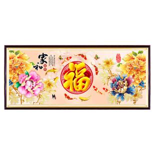蒙娜丽莎2026十字绣新款线绣客厅大幅家和富贵福字牡丹花开富贵九
