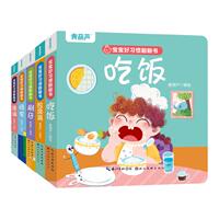 宝宝好习惯养成亲子翻翻书全套5册
