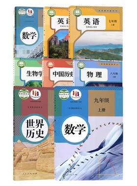 2026秋用初中七八九年级上册课本