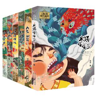 水妖喀喀莎/汤汤奇幻童年故事书全套6册小学生课外阅读书籍经典书目7-10岁三四五六年级课外书儿童文学再见树耳雪精来过小绿的樱桃